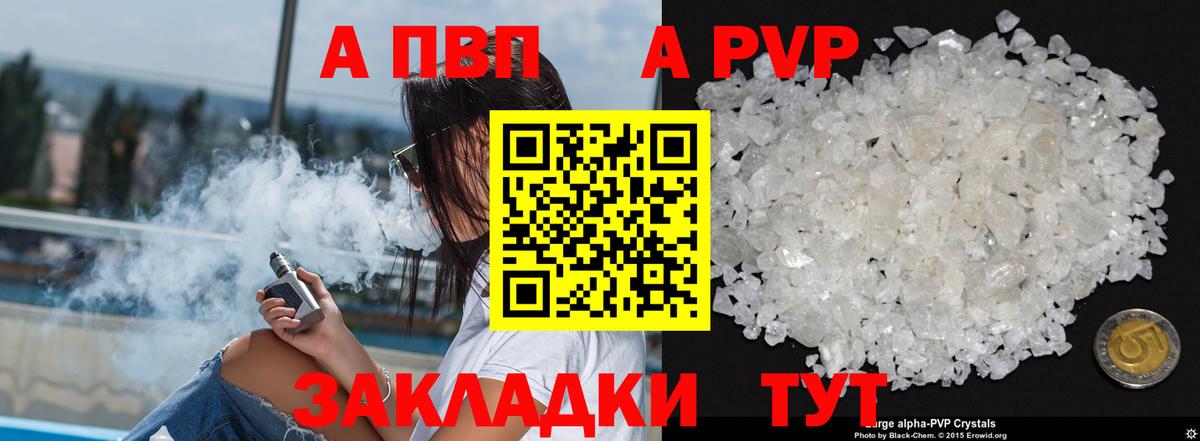 Альфа ПВП крисы CK  Вход с VPN  Alpha PVP Crystall  Орехово-Зуево  A PVP  A PVP VHQ 