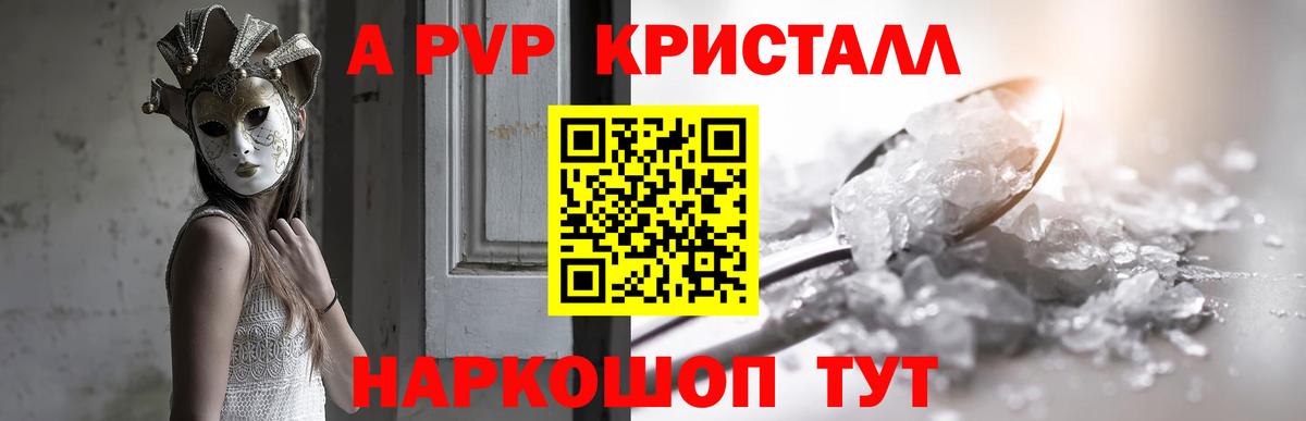 А ПВП кристаллы Орехово-Зуево