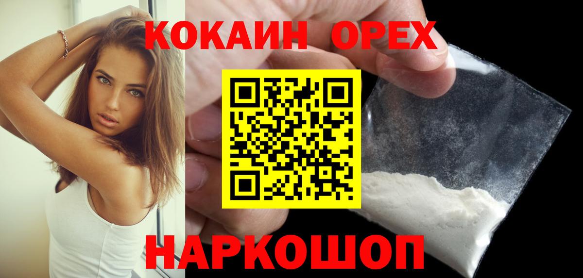 Cocaine FishScale  Вход с VPN  Орехово-Зуево 