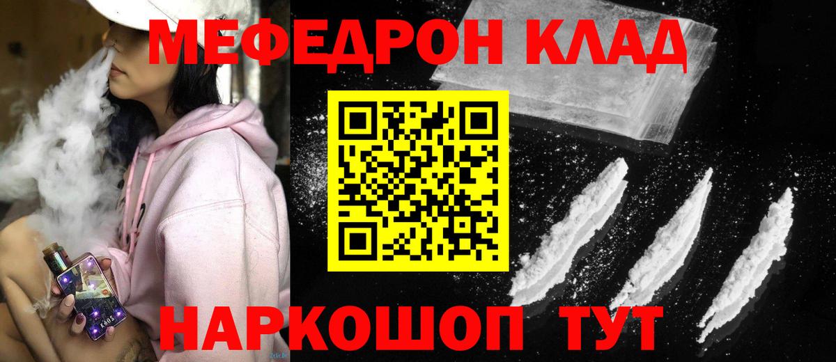 Меф мяу мяу мука Орехово-Зуево