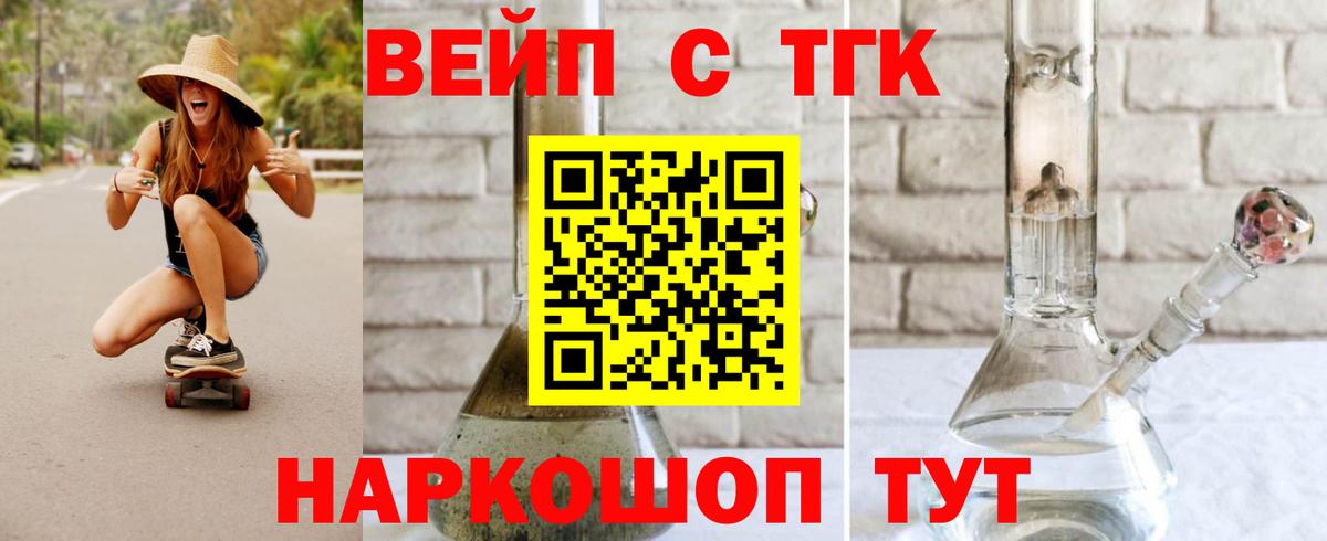 ТГК концентрат Орехово-Зуево